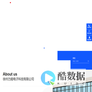 徐州力能电子科技有限公司