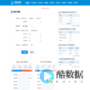 房贷计算器 房贷计算器2025年最新版 房贷利率计算器 房贷利息