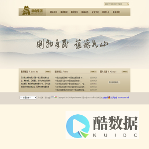 -四川岷山集团有限公司