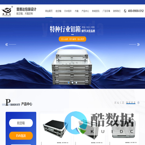 成都航空箱厂家