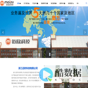 浙江迈欧科技有限公司
