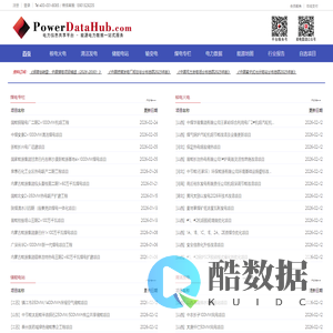 电力信息共享平台