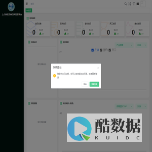 上合新区招商引资管理平台
