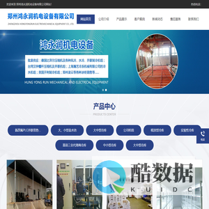 郑州鸿永润机电设备有限公司