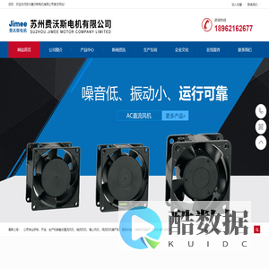 苏州费沃斯电机有限公司
