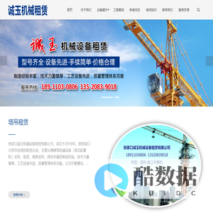 张家口诚玉机械设备租赁有限公司