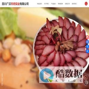 四川广汉天府实业有限公司