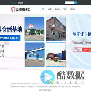 苏州市岚昱化工有限公司