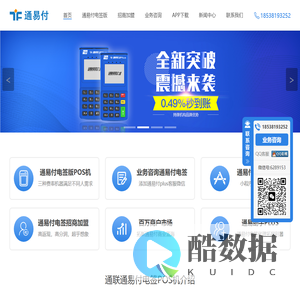 通易付电签官网