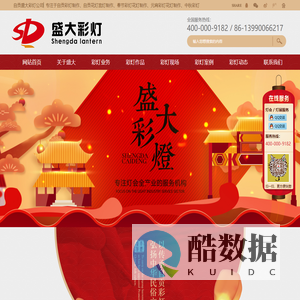 自贡彩灯制作_彩车制作_春节花灯彩灯制作公司-自贡盛大彩灯文化传播有限公司