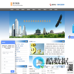 鼎丰财务