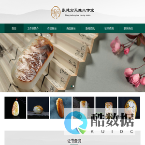 琢石玉雕工作室