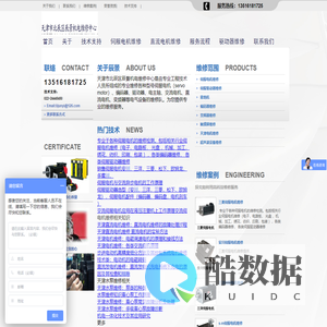 伺服电机维|修工地喷雾机|伺服马达维修|直流电机维修|天津电机维修|辰景机电