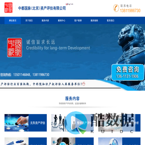中都国脉(北京)资产评估公司|专注致力于资产评估、无形资产评估、知识产权评估、商标专利评估等多种评估业务