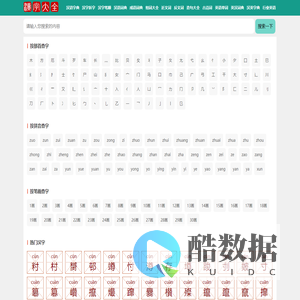 汉语字典词典_词语成语大全_英语词典_古诗词大全-汉字大全