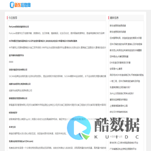 新东信息网