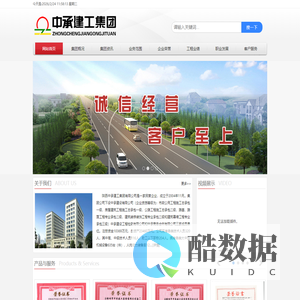 陕西中承建工集团有限公司