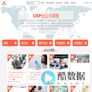 USP会议与课程