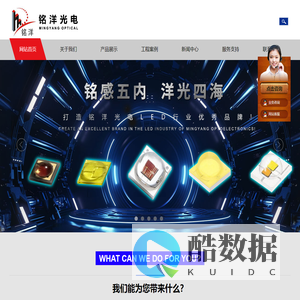 半导体发光二极管LED,广州铭洋光电科技有限公司