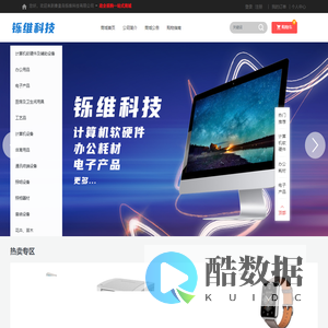 秦皇岛铄维科技有限公司_计算机软硬件,办公耗材,电子产品