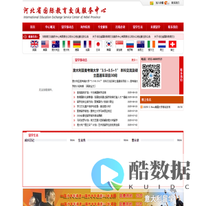 河北省国际教育交流服务中心
