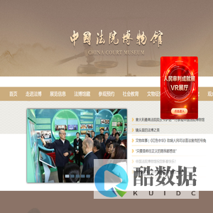 中国法院博物馆