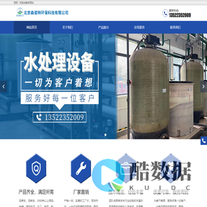 北京森诺特环保科技有限公司,软化水设备,反渗透设备,纯净水设备,矿泉水设备,超纯水设备,分质供水设备