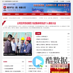 铜川矿务局