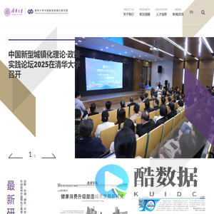 清华大学中国新型城镇化研究院
