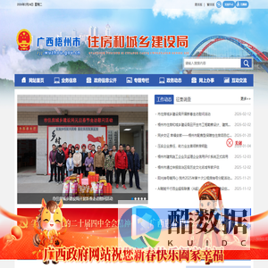 广西梧州市住房和城乡建设局网站