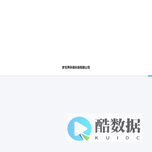 河南梦无界环保科技有限公司