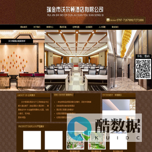 瑞金市沃尔顿酒店有限公司