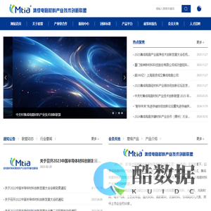 中关村集成电路材料产业技术创新联盟
