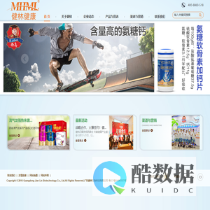 广东健林生物科技有限公司