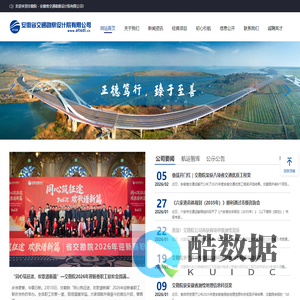 交勘院 - 安徽省交通勘察设计院有限公司