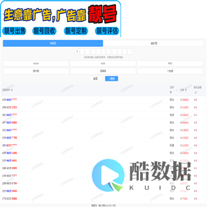 【日照选号网】海量号任您