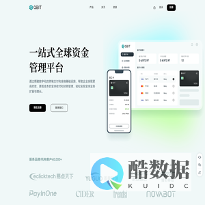 一站式全球资金管理平台——Qbit