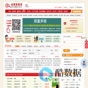 成都家教网_成都家教吧_成都家教中心_成都大学生家教