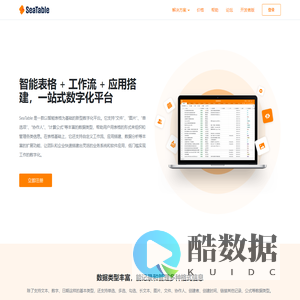 SeaTable - 新一代在线协同表格和数字化平台
