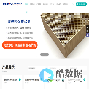 贵金属催化剂 | VOC催化剂 | 有机废气催化剂 | 二氧化碳捕集 | 吸氢银分子筛_艾克威环保科技