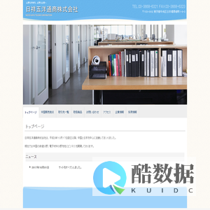 日祥五洋通商株式会社