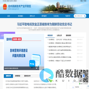 沧州高新技术产业开发区