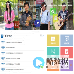 西安邮电大学本科招生信息网
