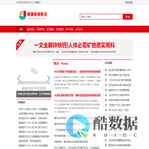 健康新闻焦点,国内专业健康新闻网站