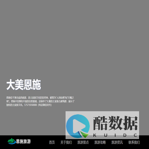 恩施旅行社,恩施旅游景点,湖北众泰国际旅行社