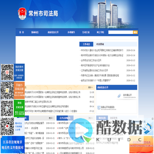 常州市司法行政网