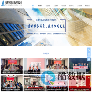 福建华航建设集团有限公司