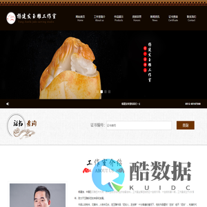 杨建发玉雕工作室