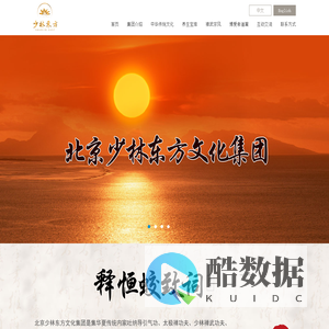 北京少林东方文化集团,少林东方文化集团