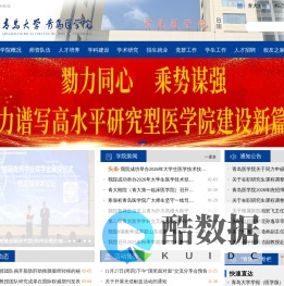 青岛大学青岛医学院